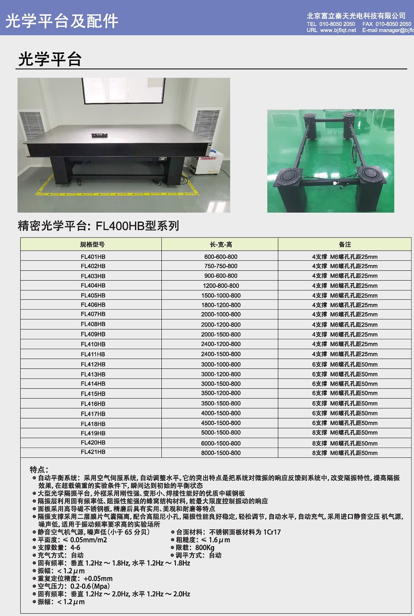 膜片式气浮隔振 自动平衡 光学平台