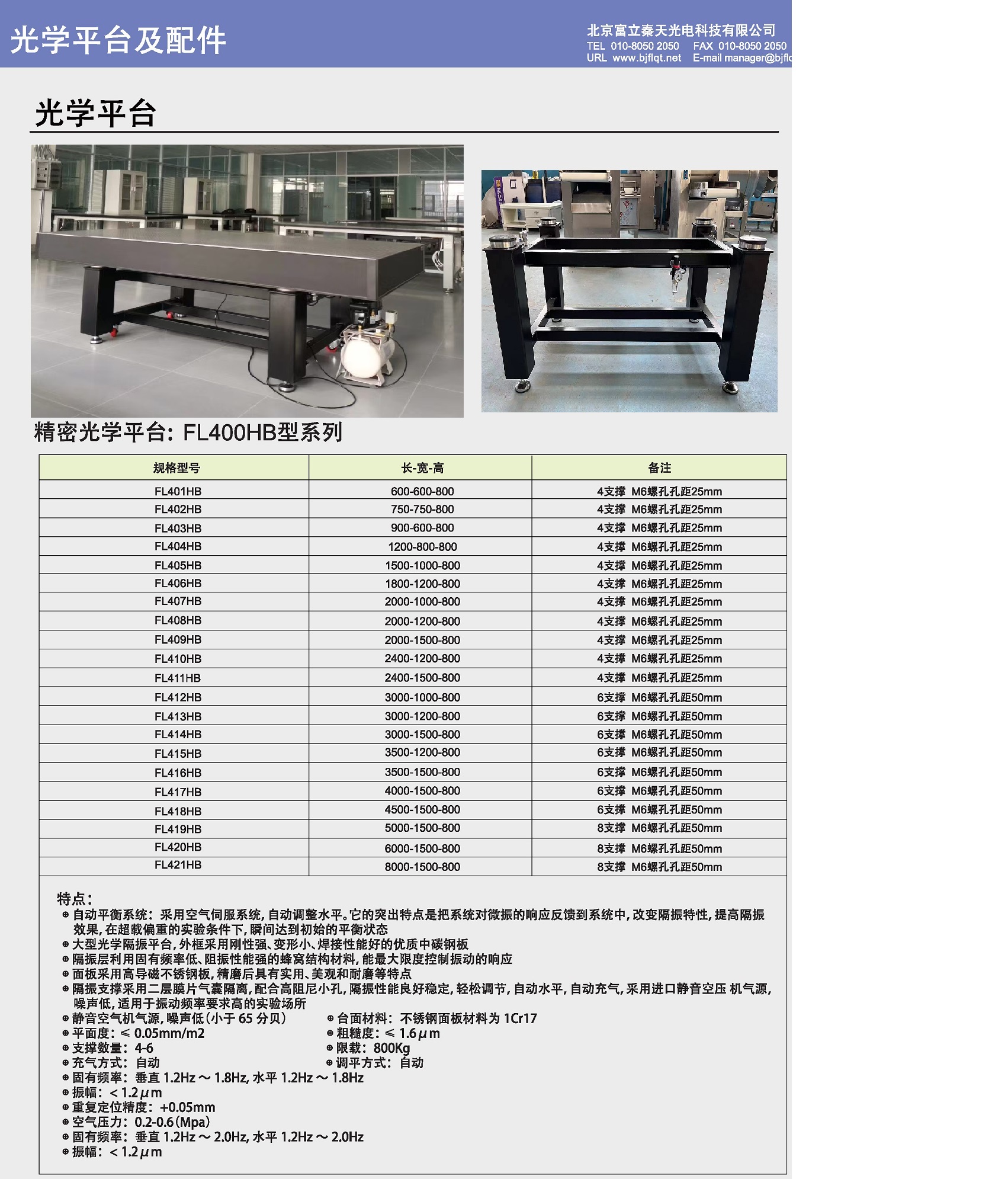 悬杆式 自动平衡气浮隔振光学平台